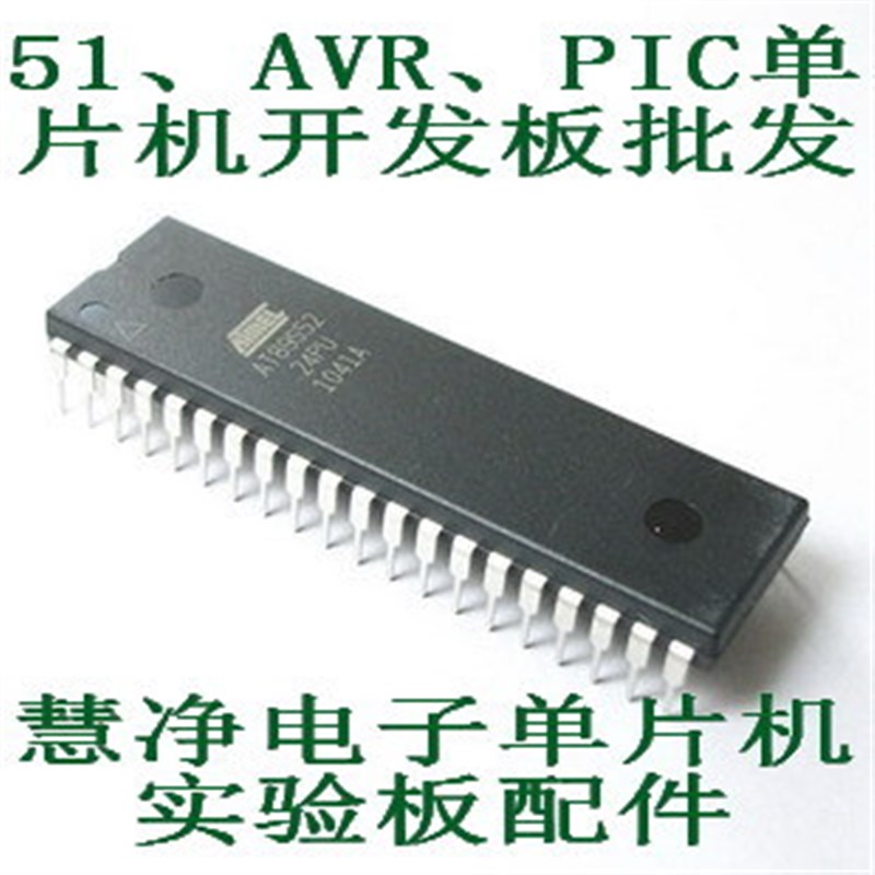 AT89S52芯片 AT89S52 51单片机 51学习板 51开发板专用配件
