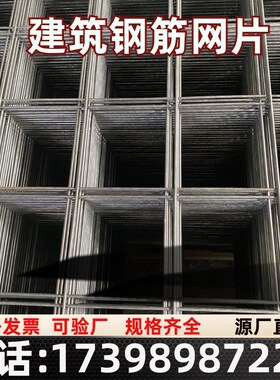 建筑钢筋网片4mm混凝土水泥防裂网地暖铁丝网片网格镀锌钢丝网片