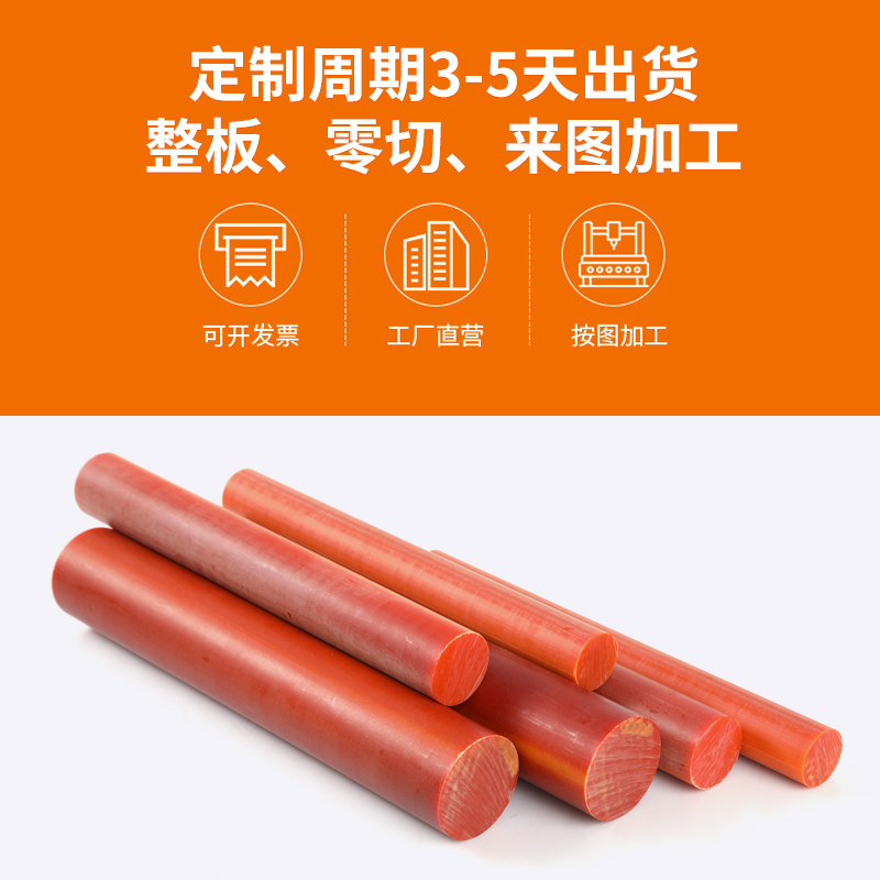 橘红色电木棒直径1.2.3.4.5.6.8.10.12.15.-42mm电木板黑色树脂棒