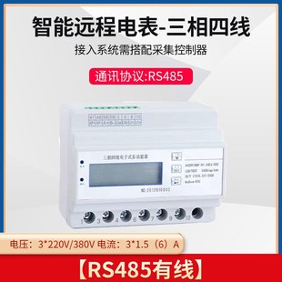 远程自动抄表能耗监测管理系统用水电能监控智能水电表485采集器