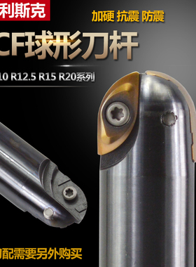 BCF球头刀杆粗铣柳叶球形立铣刀RCF-C25 32-R8 R10 R12.5 R15 R20