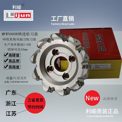 重切削快进给大切深内冷刀盘MFWN双面六角平面铣刀片WNMU080608
