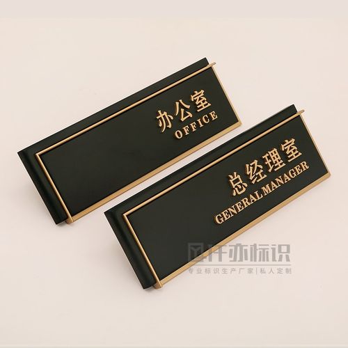 高档创意a企业办公室门牌公司总经理室提示牌单位广告牌指示牌定