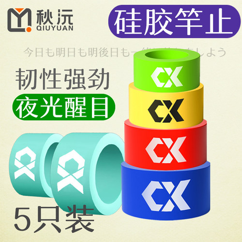 秋沅夜光竿止硅胶杆止环防滑圈