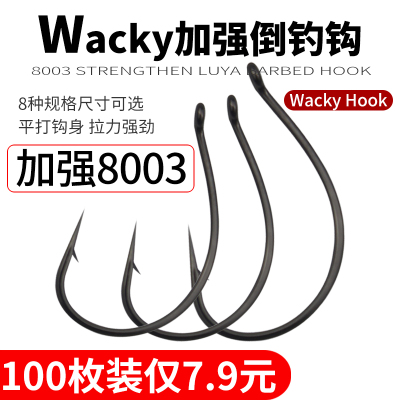 倒钓钩路亚wacky钩8003加强泥鳅微物面条虫软虫饵鲈鱼鳜鱼钩