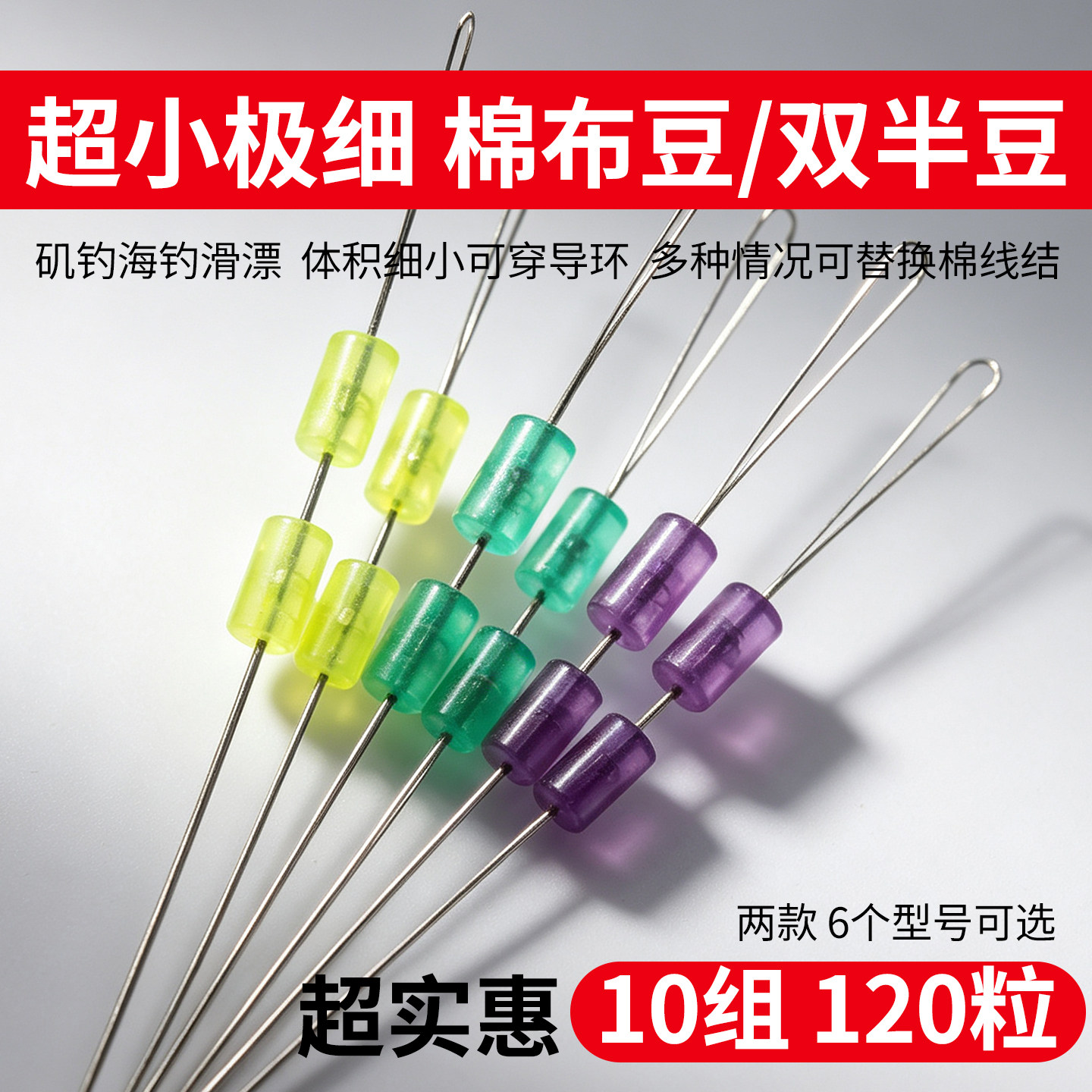 秋沅超小棉布豆滑漂专用双定位太空豆路滑矶钓棉线结挡豆线组配件