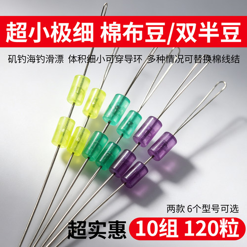 秋沅超小棉布豆滑漂专用双定位太空豆路滑矶钓棉线结挡豆线组配件
