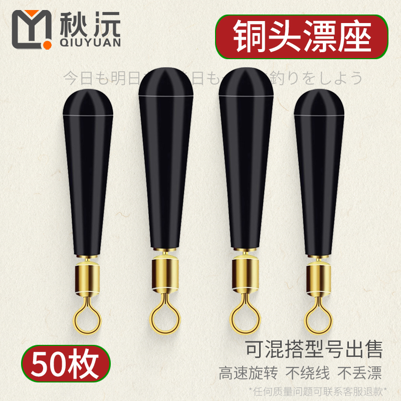 铜头旋转漂座滑漂座插漂标座渔具