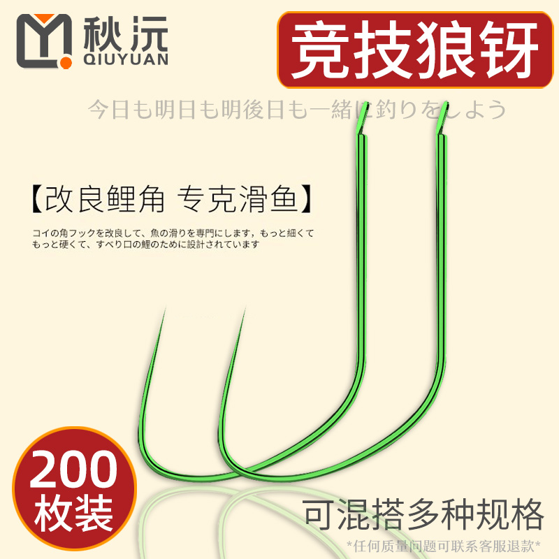 秋沅竞技狼牙鱼钩黑坑极细合金钩