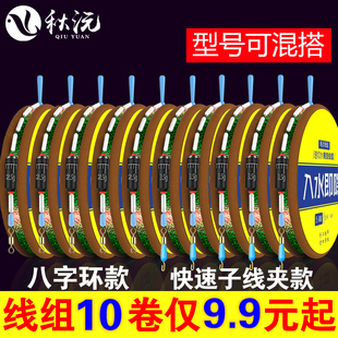 钓鱼鱼线套装 10卷装 隐形斑点线绑好成品主线组台钓线超强拉力正品