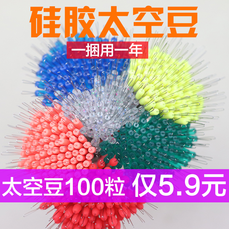 太空豆硅胶超紧竿稍锁紧豆防缠豆