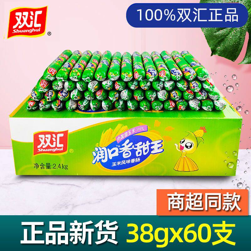 双汇玉米肠火腿肠整箱批润口香甜王玉米味小香肠40g240克即食零食
