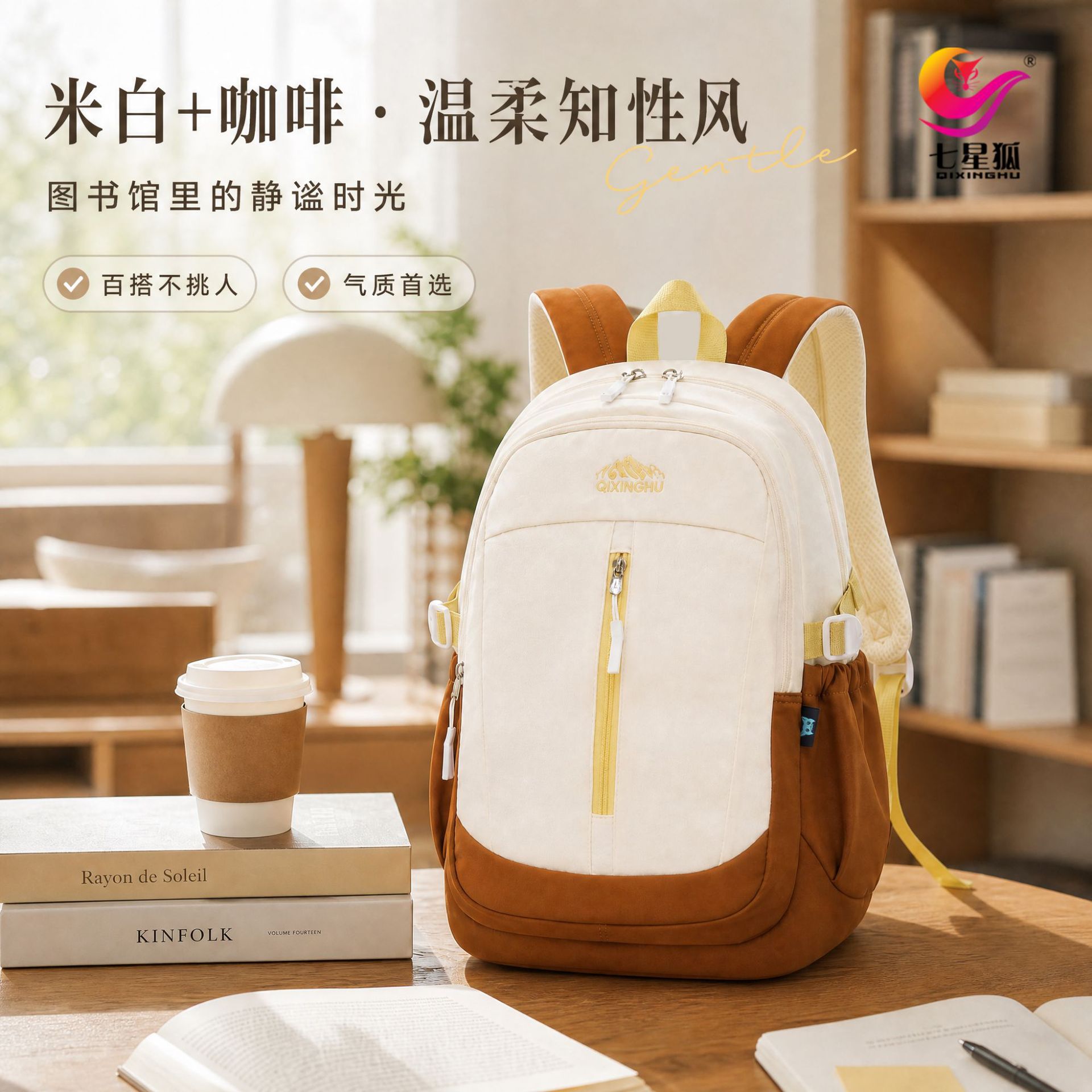 七星狐轻便拼色时尚女生双肩包