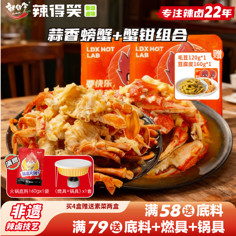 辣得笑螃蟹蟹钳熟食卤味即食零食