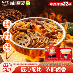 辣得笑辣卤小火锅荤素搭配贵州特产卤味自煮小火锅 非遗