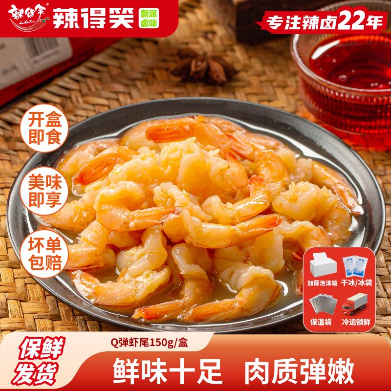 辣得笑开袋即食鲜虾仁虾肉零食