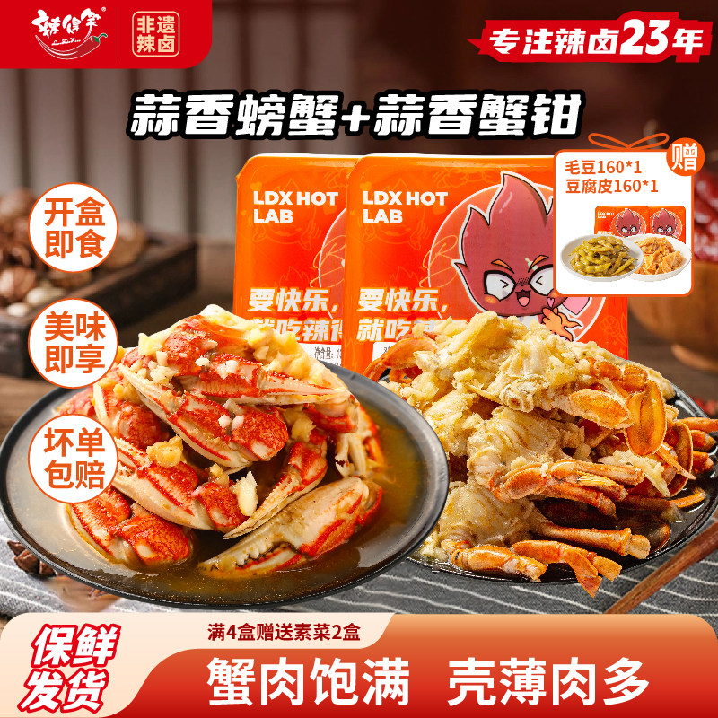 非遗辣得笑香辣小海蟹熟食零食即食盒装贵州遵义香酥螃蟹蟹钳蟹脚
