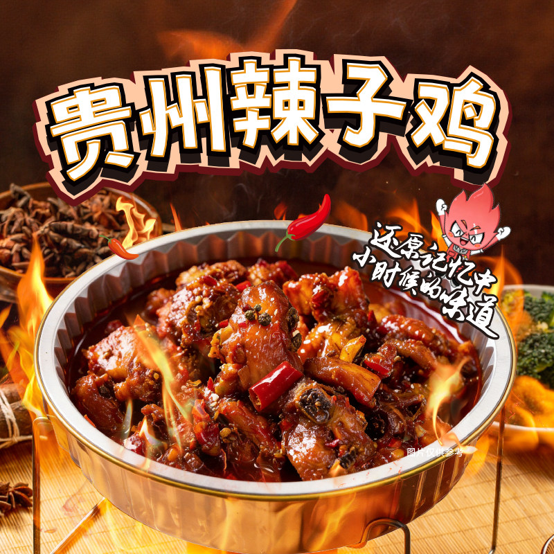 非遗贵州辣子鸡贵阳熟食特产现炒真空500g解馋休闲零食开袋即食