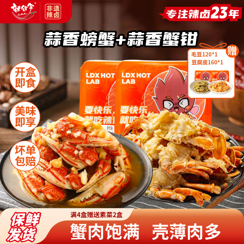辣得笑螃蟹蟹钳熟食卤味即食零食图片