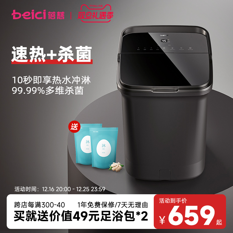蓓慈G5Pro速热杀菌足浴器全自动泡脚桶电动洗脚盆恒温加热按摩
