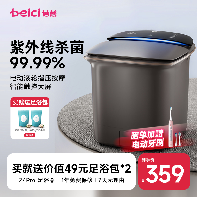 蓓慈杀菌足浴器全自动恒温加热