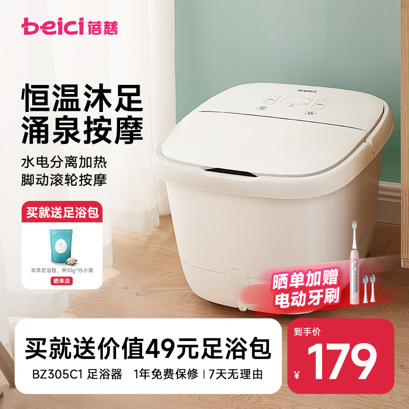 蓓慈小白全自动足浴器泡脚桶