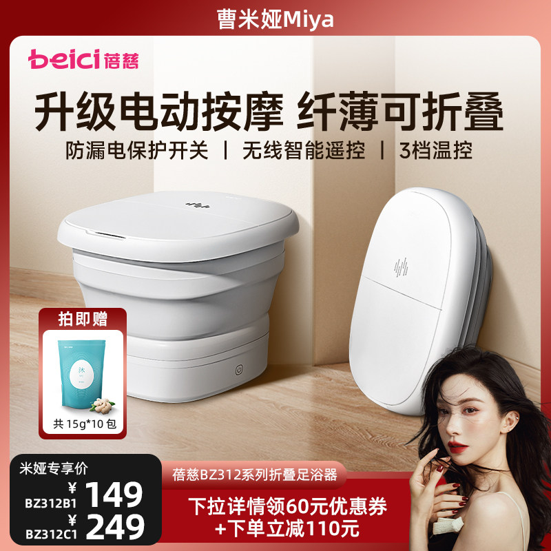 【曹米娅直播】蓓慈小风琴全自动折叠足浴器洗脚盆泡脚桶加热按摩