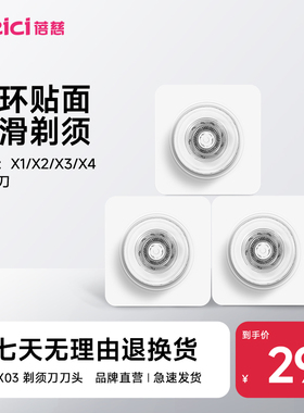 蓓慈懒人剃须刀刀头配件PX03三片装（适用于X1/x2/x3/x4剃须刀）