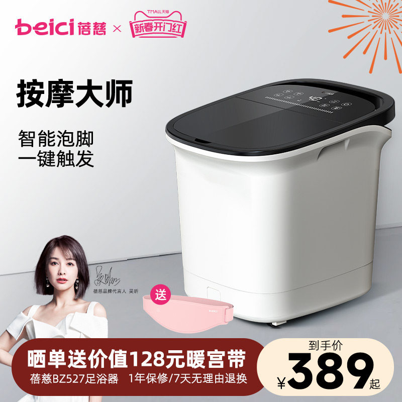 蓓慈按摩大师全自动足浴器泡脚桶洗脚盆加热恒温电动家用过小腿
