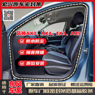 适配东风风神AX3AX4EX1AX5车身门框密封条原车防水隔音后备箱胶条