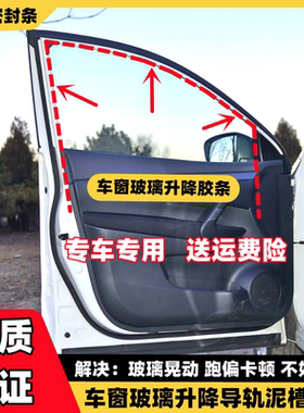 适配宝骏730310 510 560 630车窗玻璃泥槽车门导轨升降密封条原装