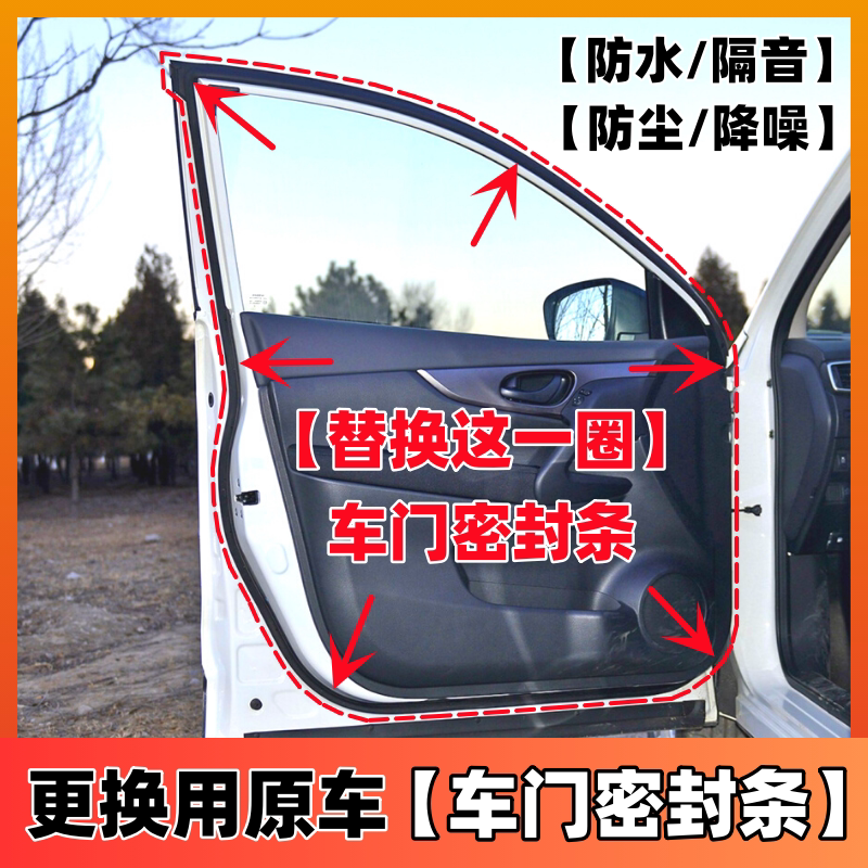 北斗星车门门边防水密封条