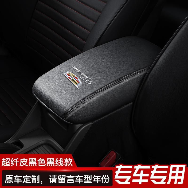 适用凯迪拉克扶手箱套CT5/4/6 ATSL XTS XT4 XT5/6保护套扶手套