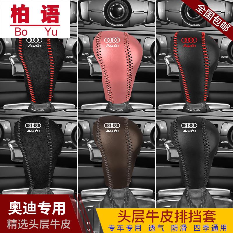 06-12年奥迪A6L/A4L真皮档把套老款奥迪Q5Q7档位套挂挡杆套排挡套