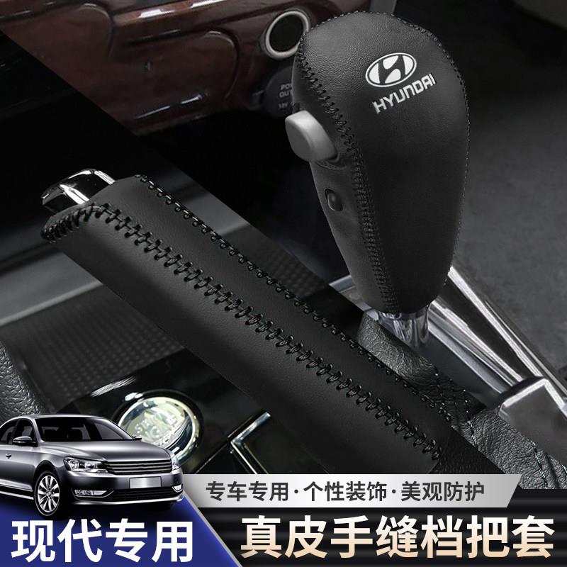 12款现代伊兰特EV档把套自动排挡套名驭档杆套手刹套档位杆套超纤