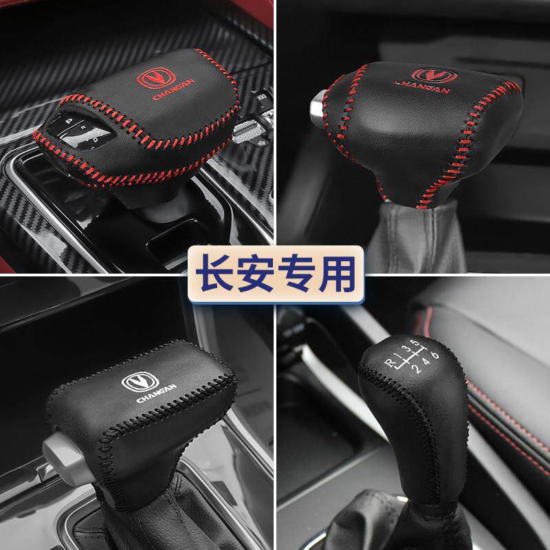 23款长安CS35档把套CS55CS75plus排挡套逸动plus XT档杆套档位套
