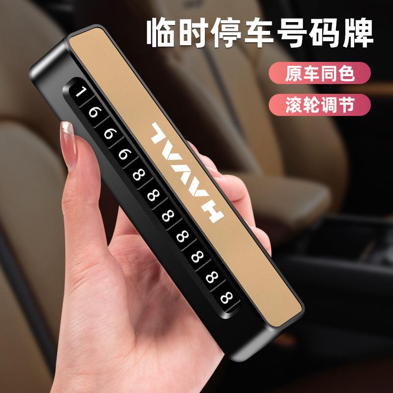 原车同色适用哈弗M6/H5 6 9神兽大狗赤兔号码牌挪车电话牌装饰
