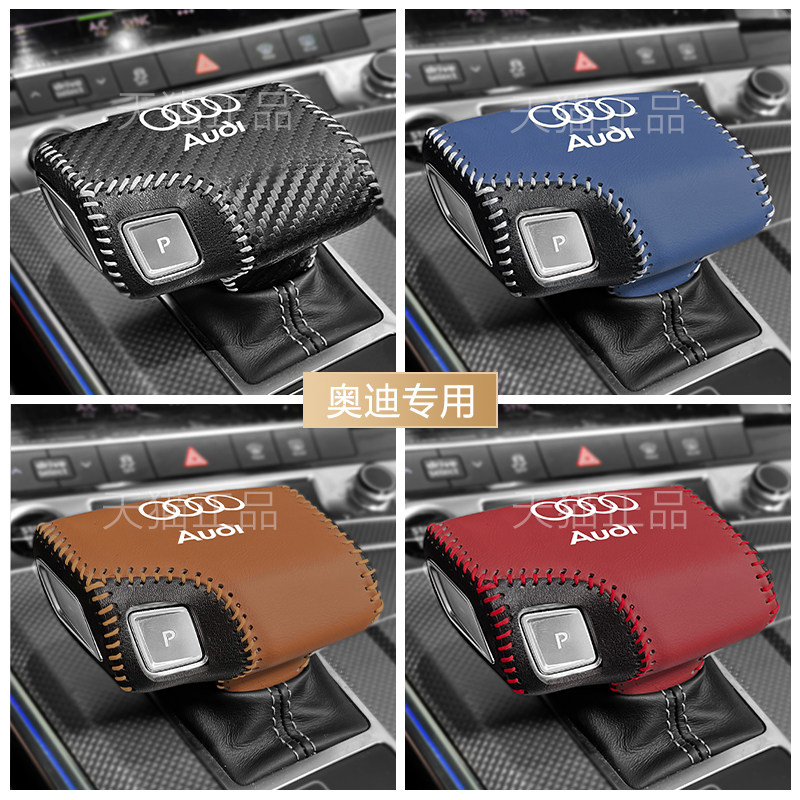 新款奥迪档把套a6l a4l q5l a5 a7l a7 q6自动档位套内饰改装挡头