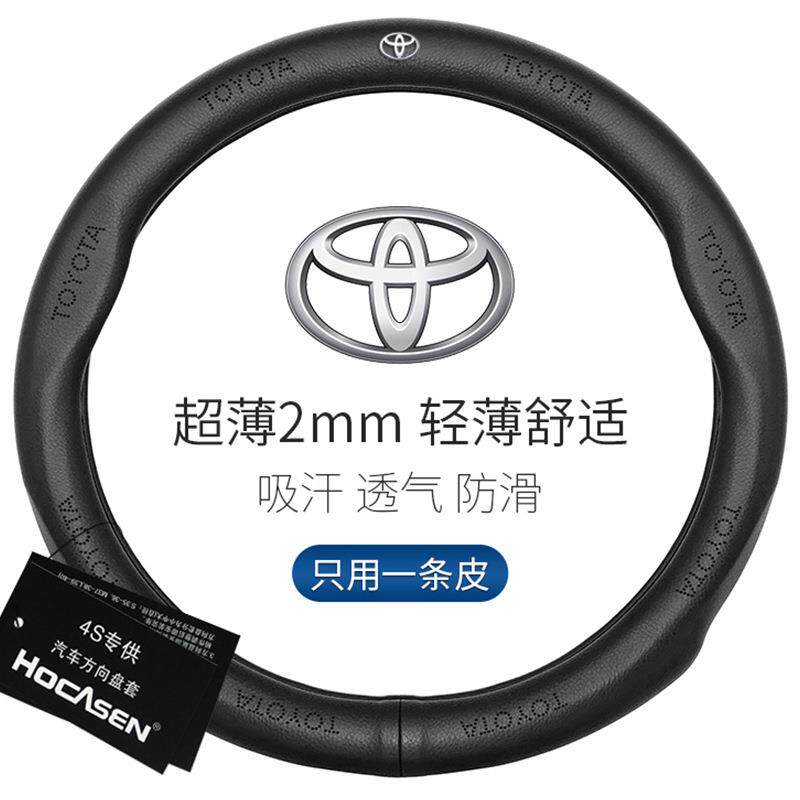 适用于丰田方向盘套专用真皮防滑超薄吸汗高级感四季通用汽车把套