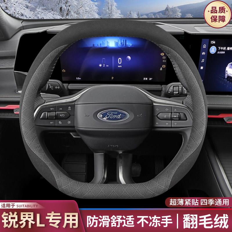 2025款福特锐界L方向盘套23-25款锐界专用内饰改装冬季翻毛车把套