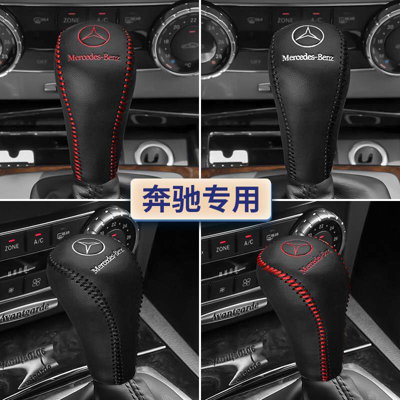 奔驰老款C级E级G级GLK档把套CLS档杆套A级SLK CLK大G排挡套档位套