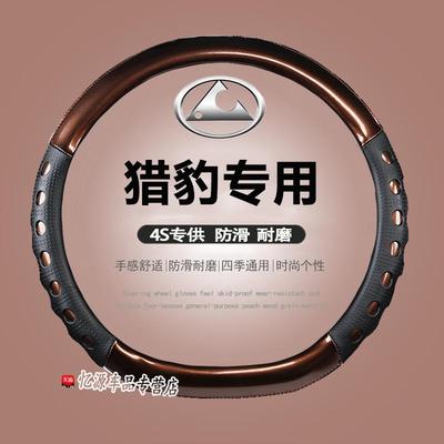 猎豹CS10 CS9 Mattu CT7新能源方向盘套内饰改装夏季汽车防滑把套