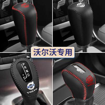 沃尔沃XC90档把套XC60S90S60L排挡套V90S80L档位套V60XC70挂挡套