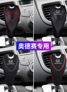 04 05 06 07 08款老奥德赛专用档位套真皮档把套档杆改装排挡套
