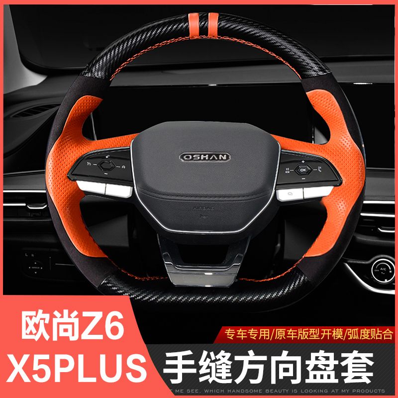 专用于长安欧尚X5plusZ6 X7科赛Pro方向盘套真皮手缝碳纤全包把套