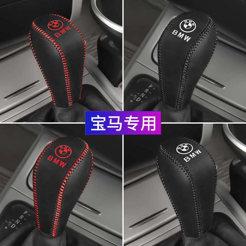 宝马老款1系3系5系真皮档位套X3/X5档把套Z4排挡杆套手刹套改装饰