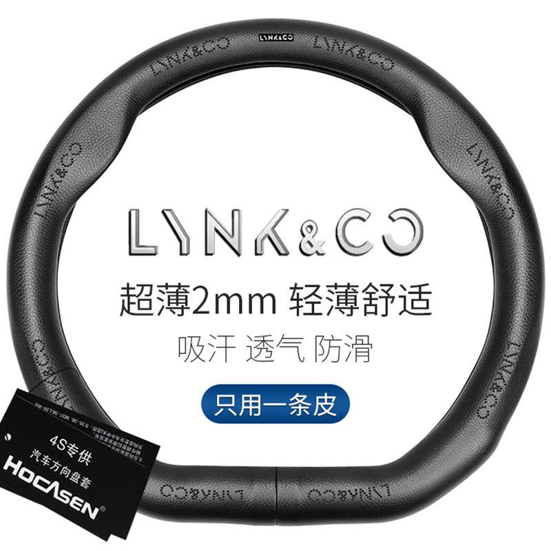 适用于领克方向盘套03 09 06 05 01 02 新能源车把套运动四季防滑