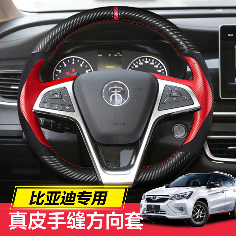 专用于比亚迪宋MAX秦pro元E2唐F3汉PLUS速锐E6真皮手缝方向盘套
