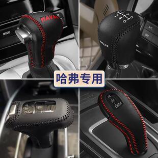 哈弗H6plus M6档把套H2排挡套H9H7L H5档杆套H2SH8档位杆套挂挡套