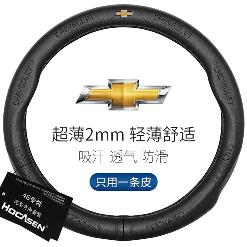 适用雪佛兰方向盘套迈锐宝赛欧科鲁兹科帕奇创酷科鲁泽真皮把套